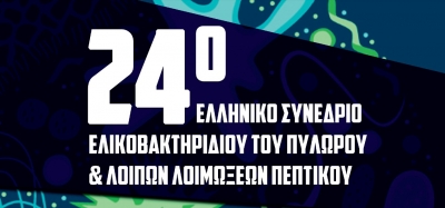 Ολοκληρώθηκε με επιτυχία το 24ο Συνέδριο της ΕΕΜΕΛΟΠ!