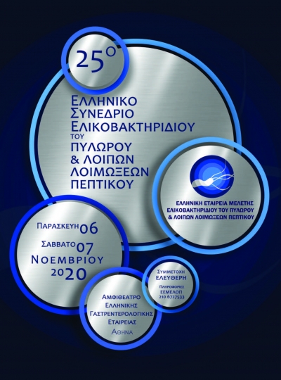Δείτε τα βίντεο του 25ου Συνεδρίου της ΕΕΜΕΛΟΠ!