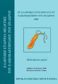 Πρακτικά 10ου Ελληνικού Συνεδρίου για το Ελικοβακτηρίδιο του Πυλωρού